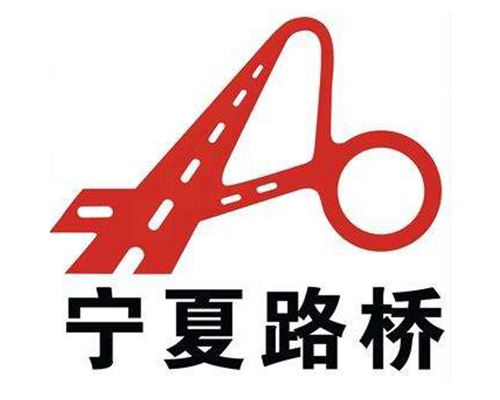 寧夏路橋