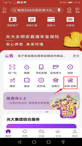 光大銀行手機銀行簽約步驟1